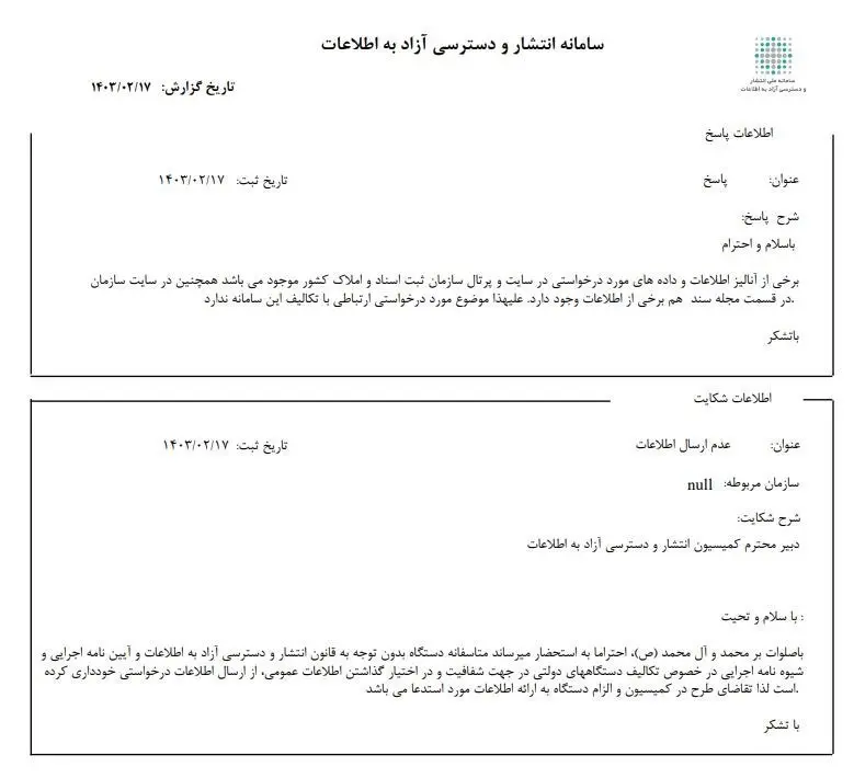 سازمان ثبت اسناد و املاک کشور , کانون سردفتران و دفتریاران , قانون , 