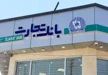 اعضای هیات مدیره بانک تجارت معرفی شدند