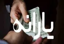 واریز یارانه نقدی به این خانوارها + جزئیات