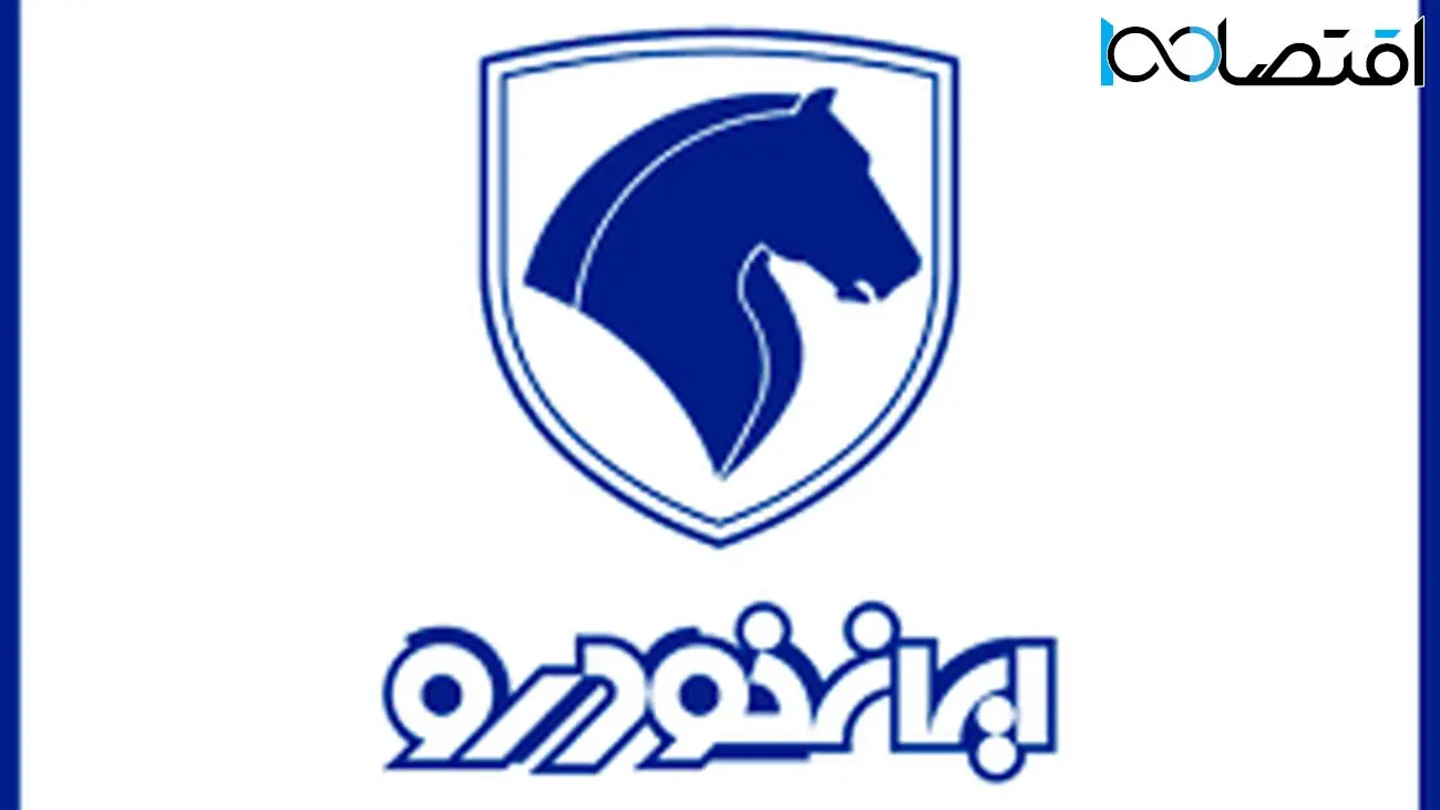 آغاز ثبت نام ایران خودرو بدون قرعه کشی + لینک ثبت نام
