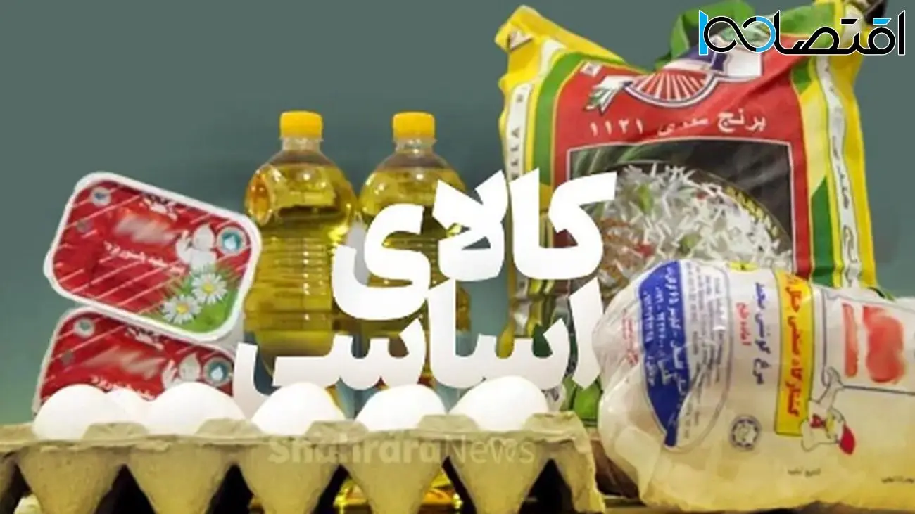 افشاگری تکان‌دهنده از وضعیت کالاهای اساسی در ایران!